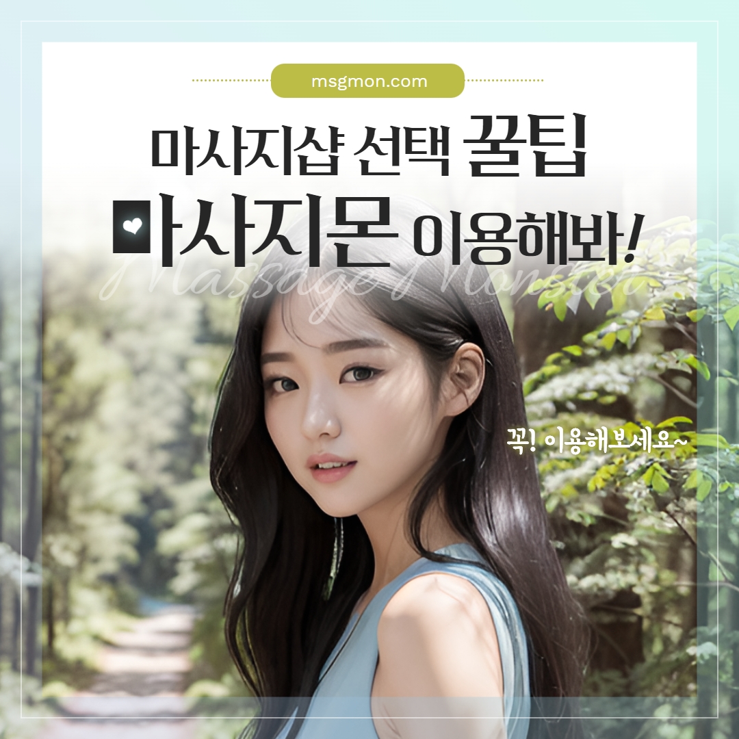 마사지샵 꿀팁
