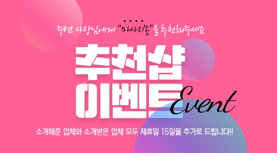 마사지몬 추천샵 이벤트