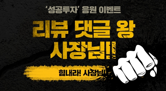 리뷰 답글 왕 사장님