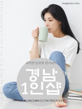 경남1인샵 지역별 분포와 인기지역