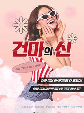 건마 정보 어디까지 알고 있니?