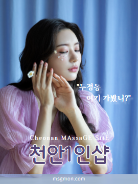 천안1인샵 두정동 여기 가봤니?