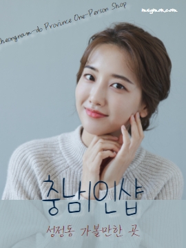 충남1인샵 성정동 나만 몰랐던 곳