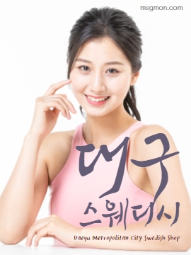 대구스웨디시(Daegu Swedish Shop)