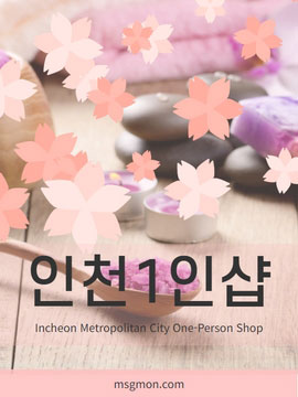 인천1인샵(Incheon One-Person Shop)