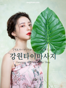 강원타이마사지와 강원 지역의 특징 소개