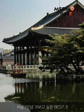 서울1인샵 가보고 싶은 BEST.3