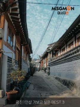 광진1인샵 가보고 싶은 BEST.3