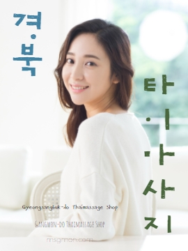 경북타이마사지(Gyeongbuk Thaimassage Shop)