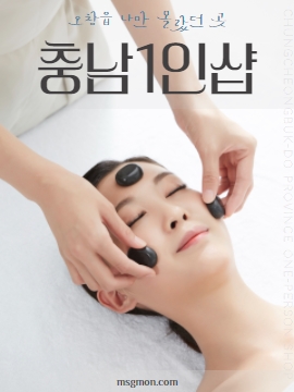 충북1인샵 오창읍 나만 몰랐던 곳