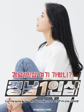 경남 김해1인샵 여기 가봤니?