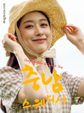 충남스웨디시(Chungnam Swedish Shop)