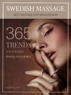 HOT한 스웨디시 마사지!