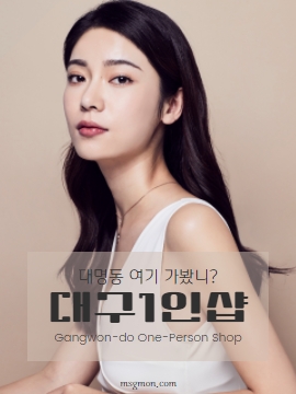 대구1인샵 대명동 여기 가봤니?