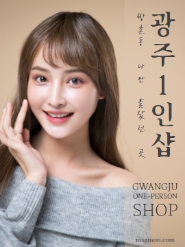 광주1인샵(Gwangju One-Person)