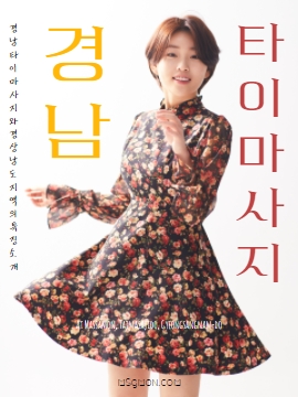 경남타이마사지와 경상남도 지역의 특징 소개