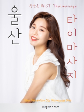 울산타이마사지 상안동 BEST Thaimassage