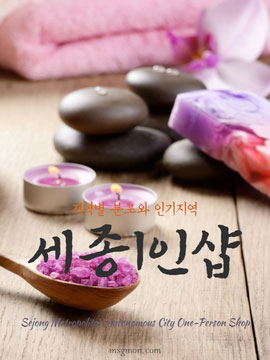 세종1인샵(Sejong One-Person Shop)