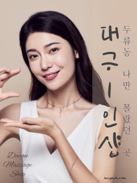 대구1인샵 두류동 나만 몰랐던 곳