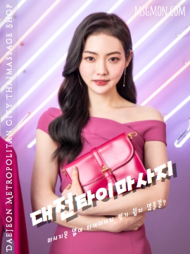 대전타이마사지(Daejeon Thaimassage Shop)