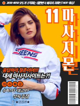 다양한 마사지의 종류