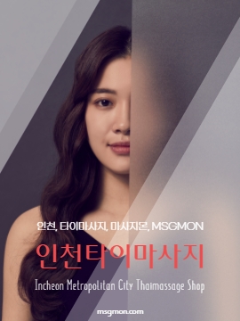 인천타이마사지(Incheon Thaimassage Shop)