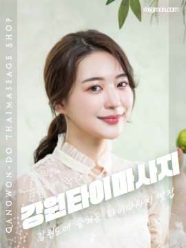 강원타이마사지 숨겨둔 타이맛집