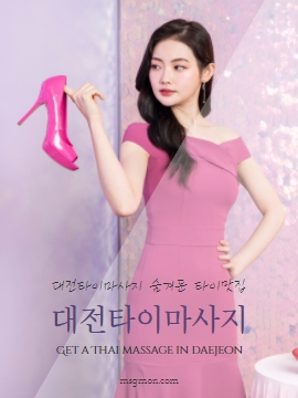 대전타이마사지 숨겨둔 타이맛집