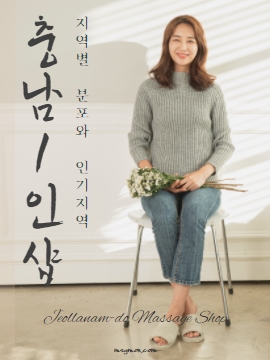 충남1인샵 지역별 분포와 인기지역