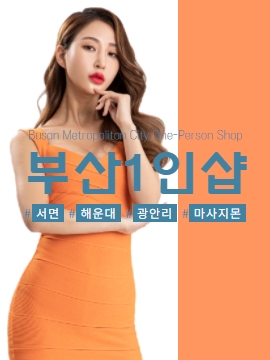 부산1인샵(Busan One-Person Shop)