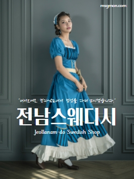 전남스웨디시(Jeollanam-do Swedish Shop)