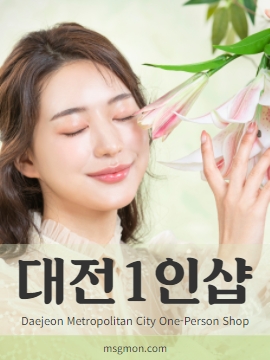 대전1인샵(Daejeon One-Person Shop)