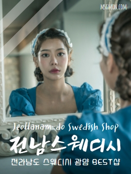 전남스웨디시 광양 BEST샵
