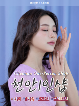 천안1인샵(Cheonan One-Person Shop)