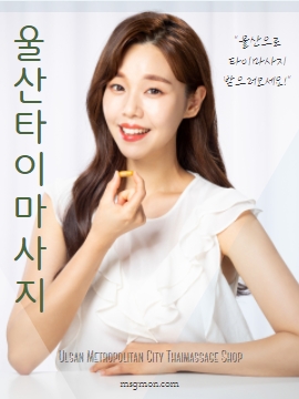 울산타이마사지(Ulsan Thaimassage Shop)