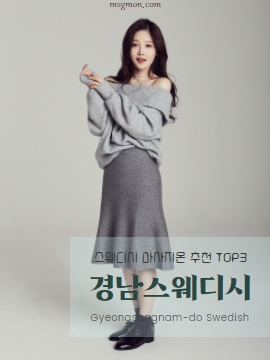 경상남도 스웨디시 마사지몬 추천 TOP3