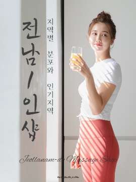 전남1인샵 지역별 분포와 인기지역