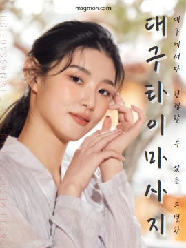 대구타이마사지(Daegu Thaimassage Shop)