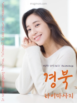 경북타이마사지 상모동 BEST Thaimassage