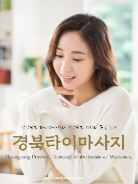 경북타이마사지와 경상북도 지역의 특징 소개