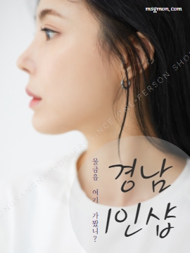 경남1인샵 물금읍 나만 몰랐던 곳