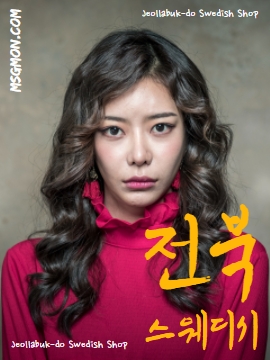 전북스웨디시(Jeollabuk-do Swedish Shop)