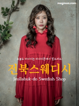 전북스웨디시 지역의 특징과 지역별 분포