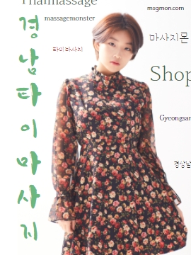 경남타이마사지(Gyeongnam Thaimassage Shop)