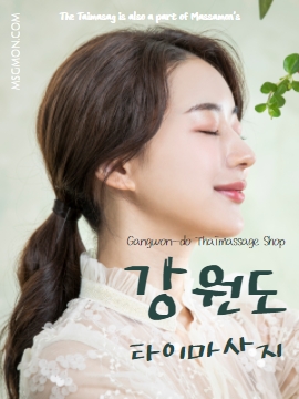 강원타이마사지(Gangwon-do Thaimassage Shop)