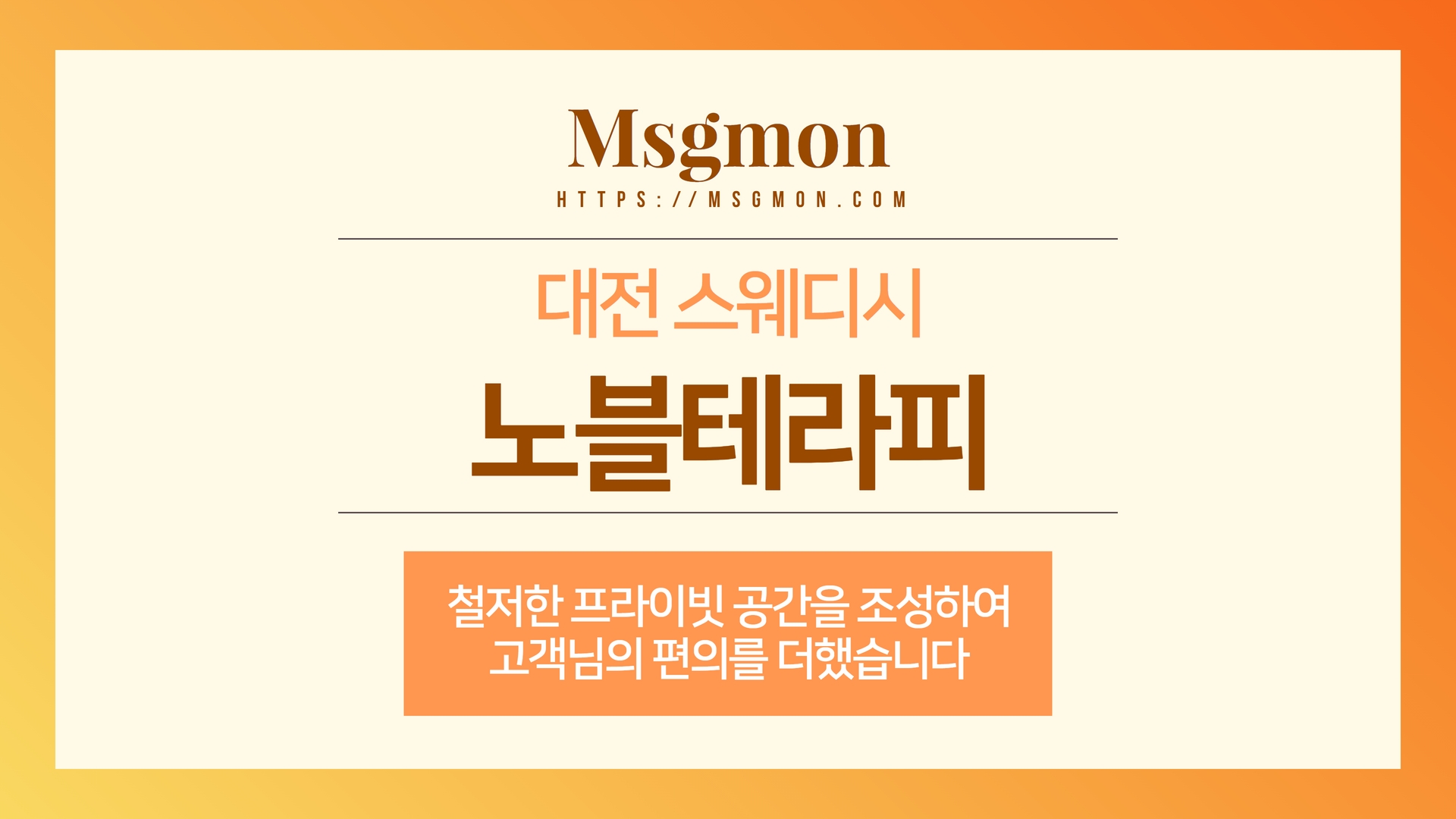 대전 노블테라피