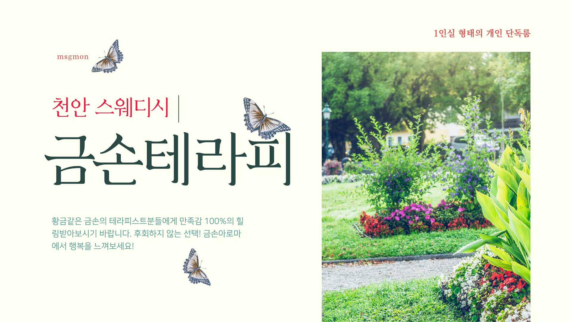 천안 금손테라피