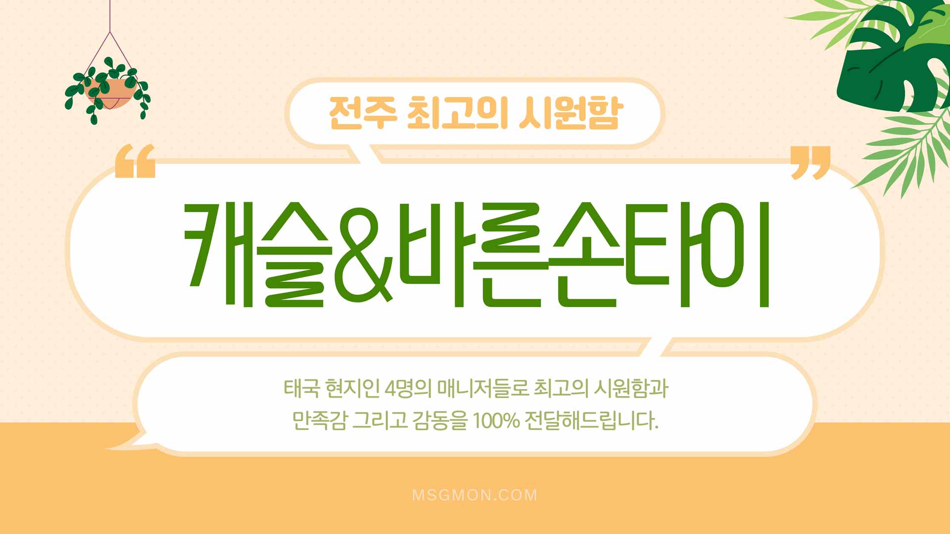 전주 캐슬&바른손타이