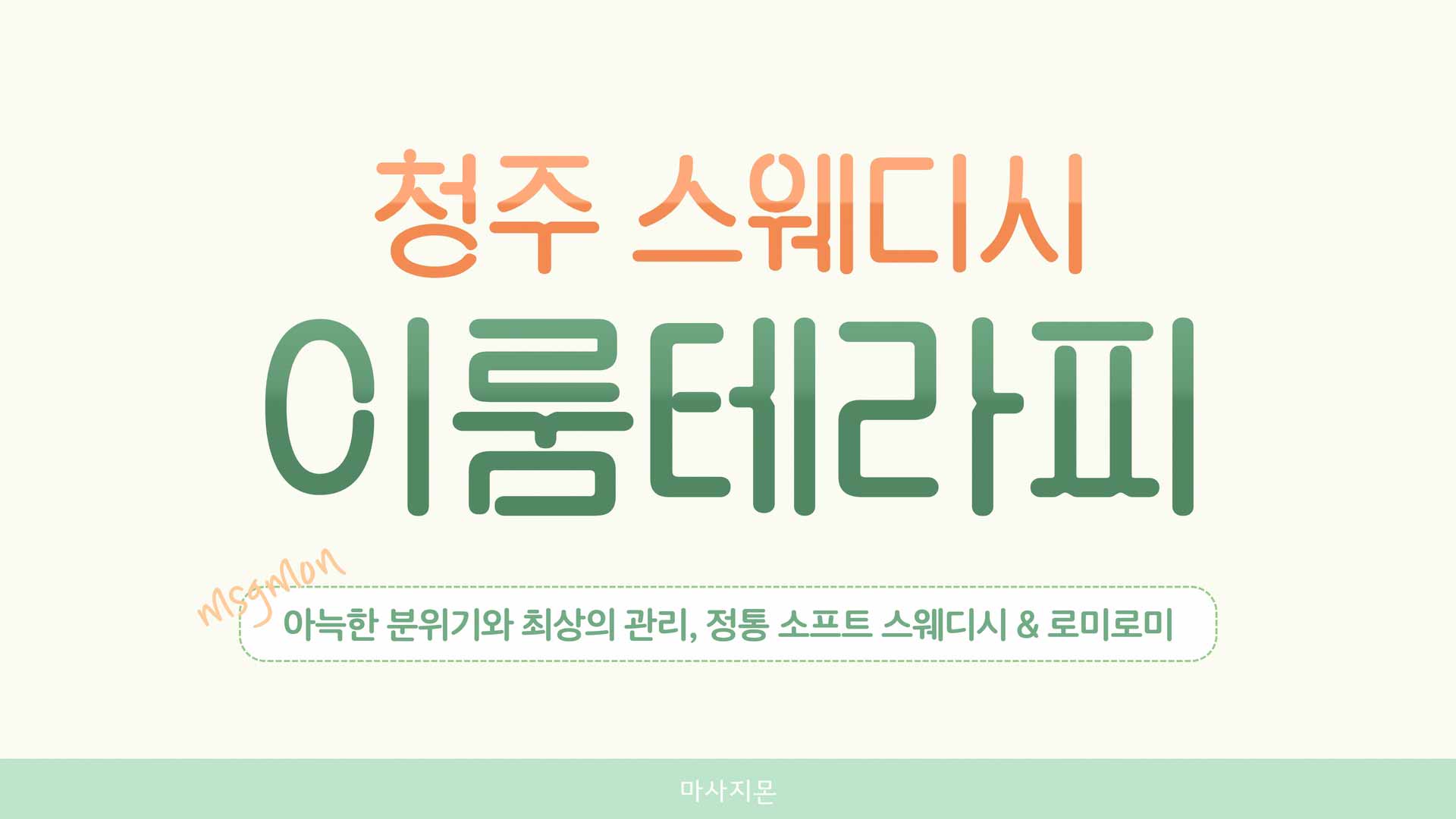 청주 이룸테라피