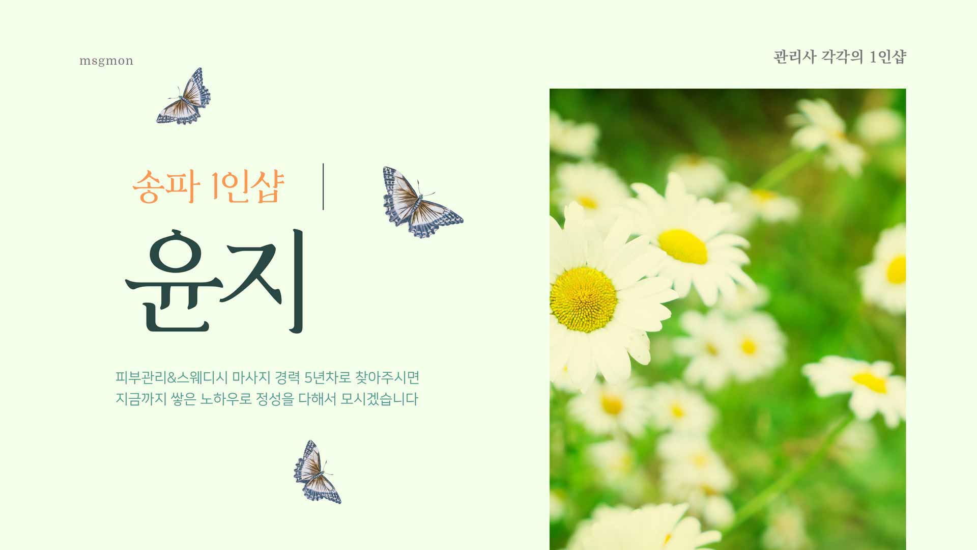 송파 1인샵 윤지